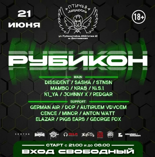 Рубикон