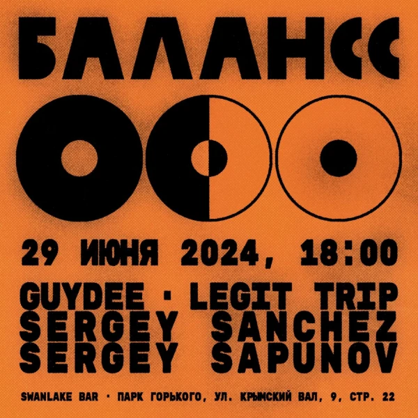 БАЛАНСС