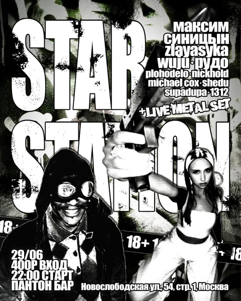 STAR STATION