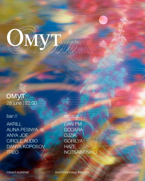 Омут