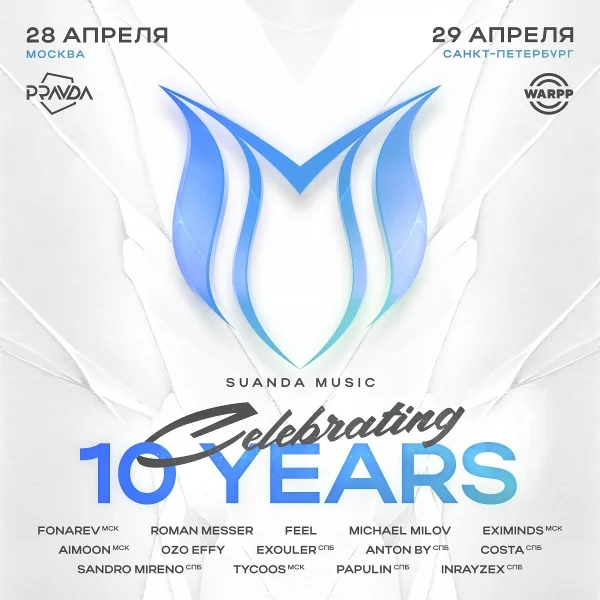 Suanda Music 10 Years Spb
