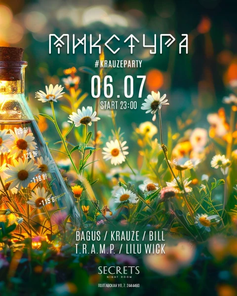 Микстура