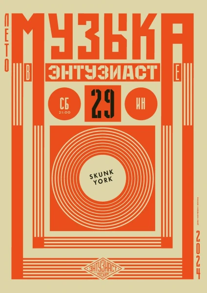 Музыка в Энтузиасте