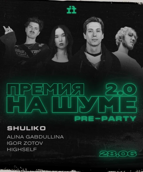 На шуме