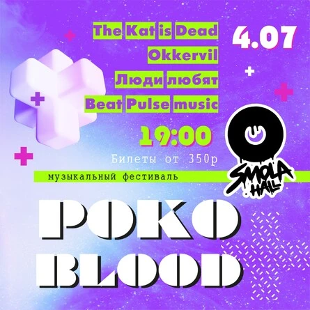 РокоBlood