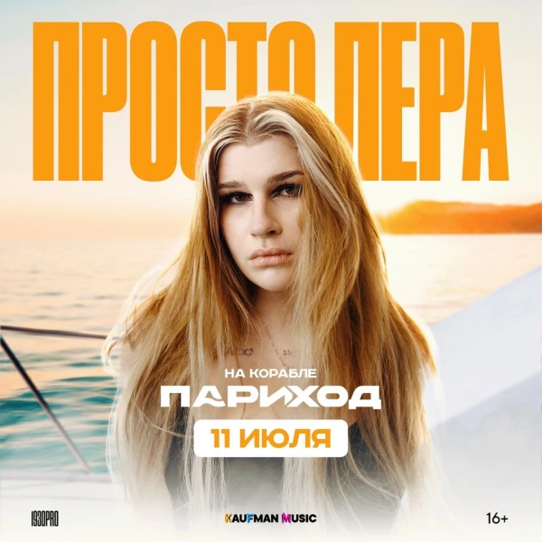 просто Лера