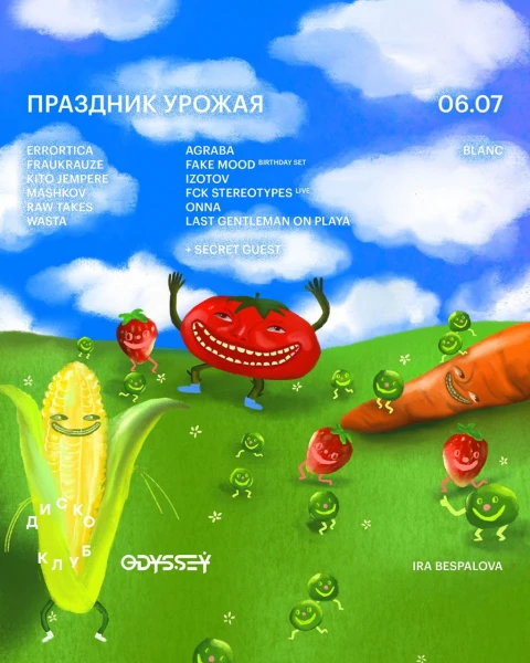 Праздник Урожая
