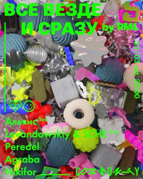 Всё Везде и Сразу