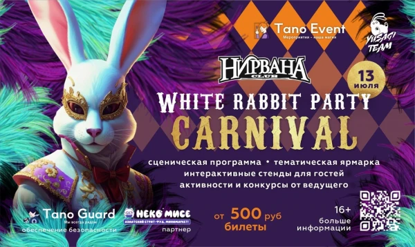 White rabbit PARTY: Carnival