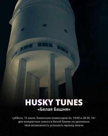 Husky Tunes. 13 сезон, 17 серия: "Белая башня"