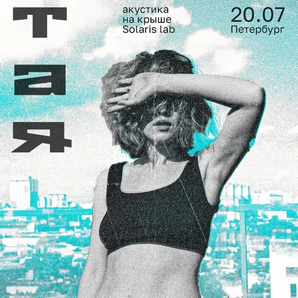 ТАЯ