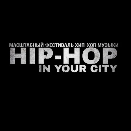 HIP-HOP FESTIVAL