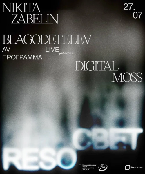 Reso.Свет