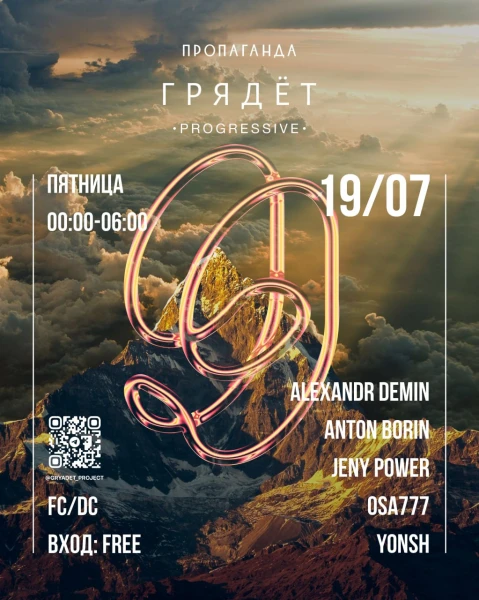 Грядёт
