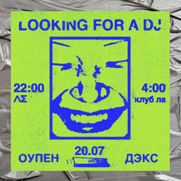 ОУПЕН ДЭКС