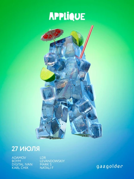ЖАЖДА APPLIQUE