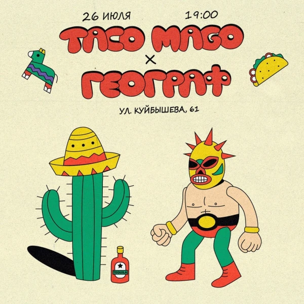 ГЕОГРАФ х TACO MAGO