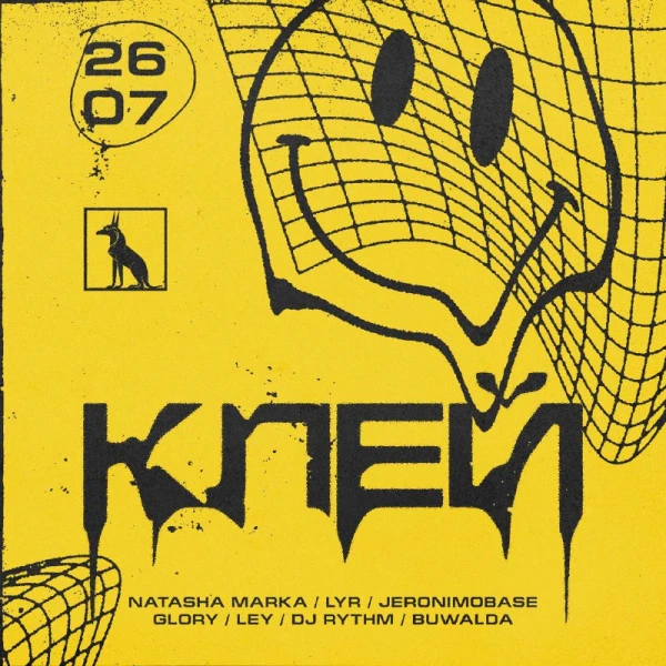 КЛЕЙ
