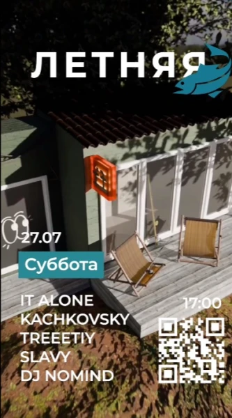Летняя суббота
