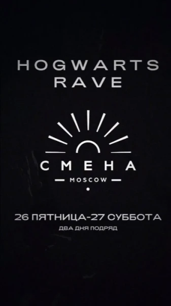 Hogwarts rave