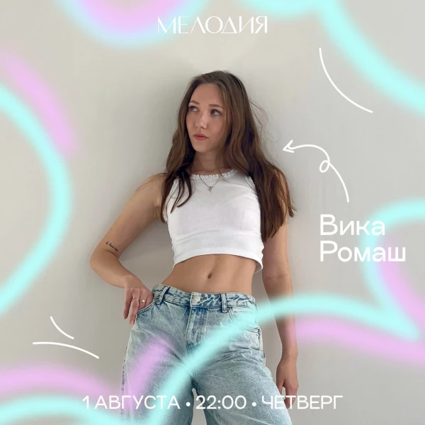 МЕЛОДИЯ