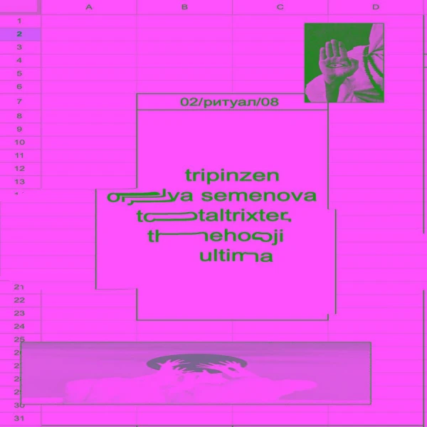 ритуал