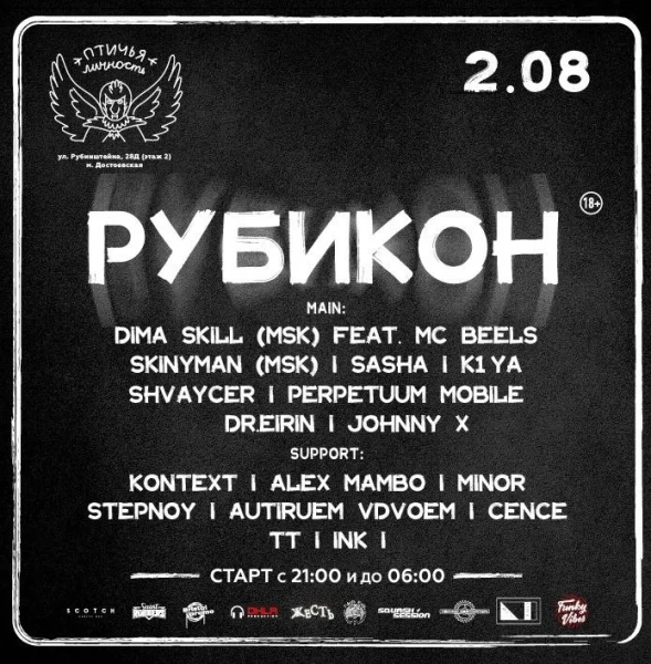 РУБИКОН