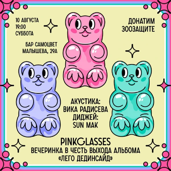 PINKGLASSES