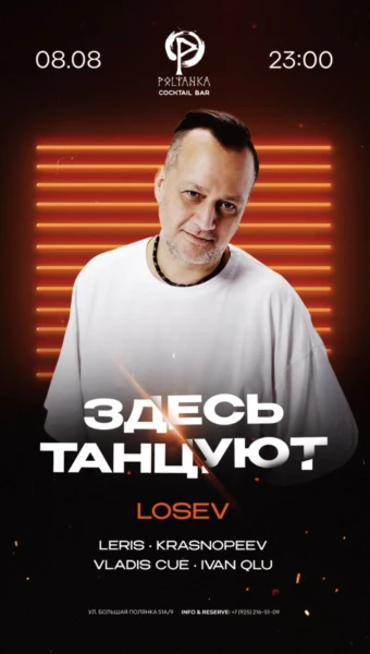 Здесь Танцуют 