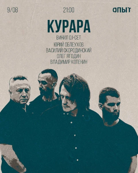 КУРАРА