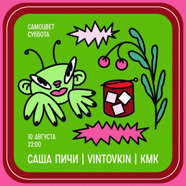 САМОЦВЕТ