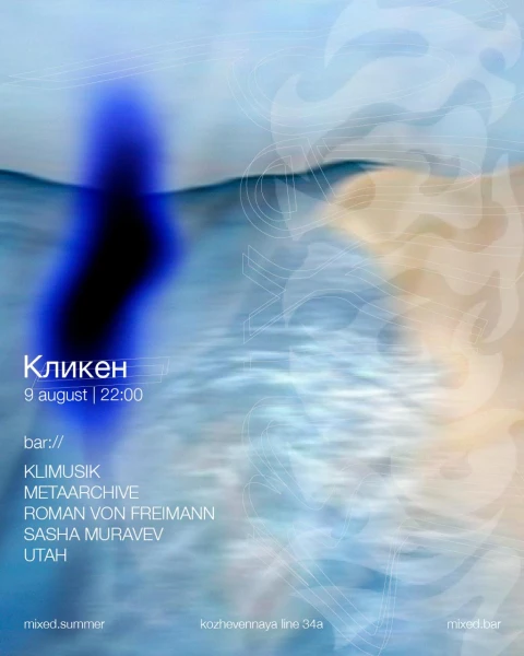 Кликен