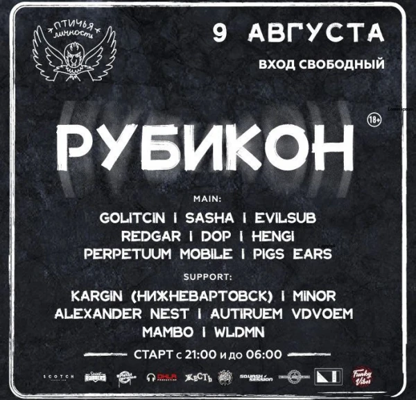 РУБИКОН