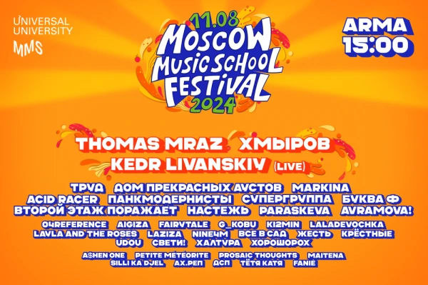 Moscow Music School Festival 2024