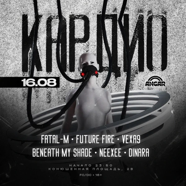 КАРДИО