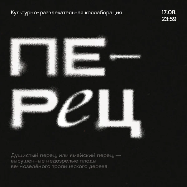 ПЕРЕЦ