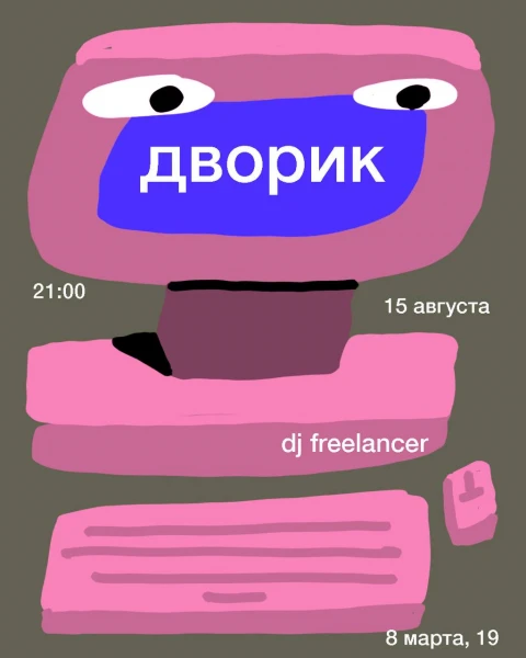 ДВОРИК