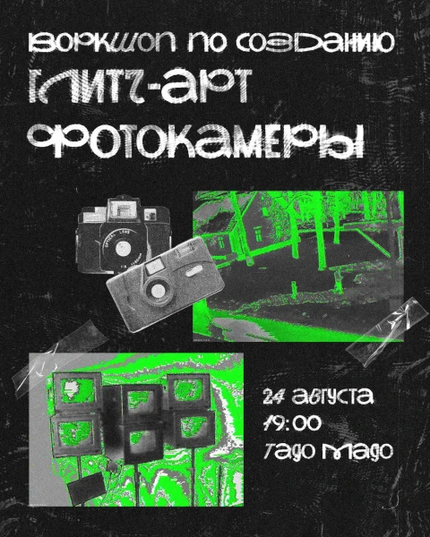 воркшоп
