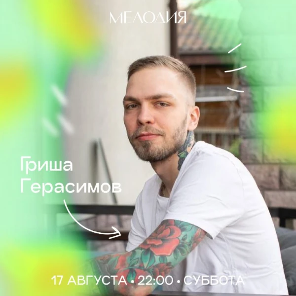 МЕЛОДИЯ