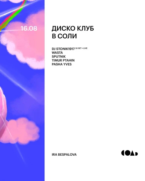 ДИСКО КЛУБ