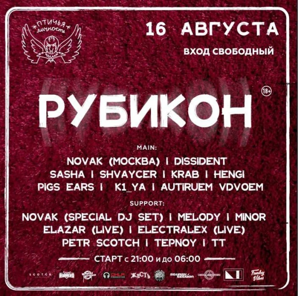 РУБИКОН