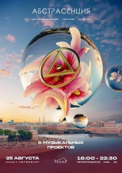 Абстрасенция