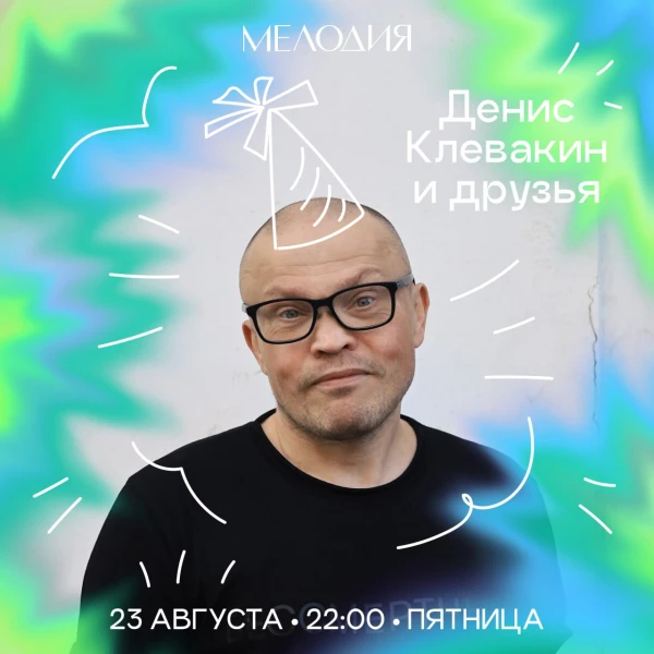 МЕЛОДИЯ