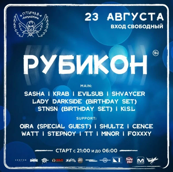 РУБИКОН