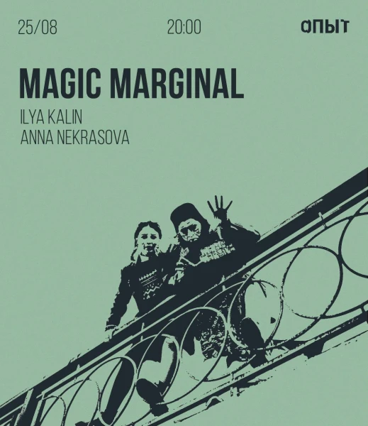 MAGIC MARGINAL