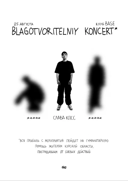 BLAGOTVORITELNIY KONCERT