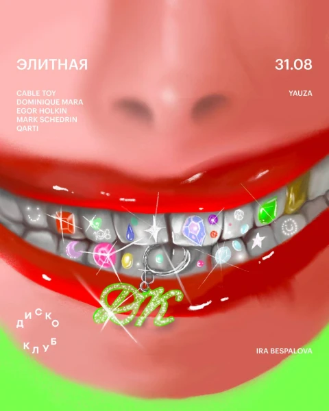 Элитная