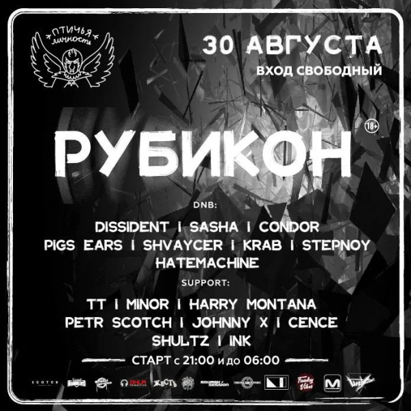 РУБИКОН