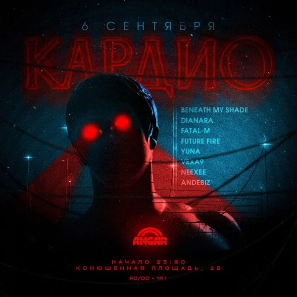 КАРДИО