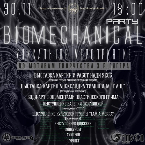 Biomechanical Party